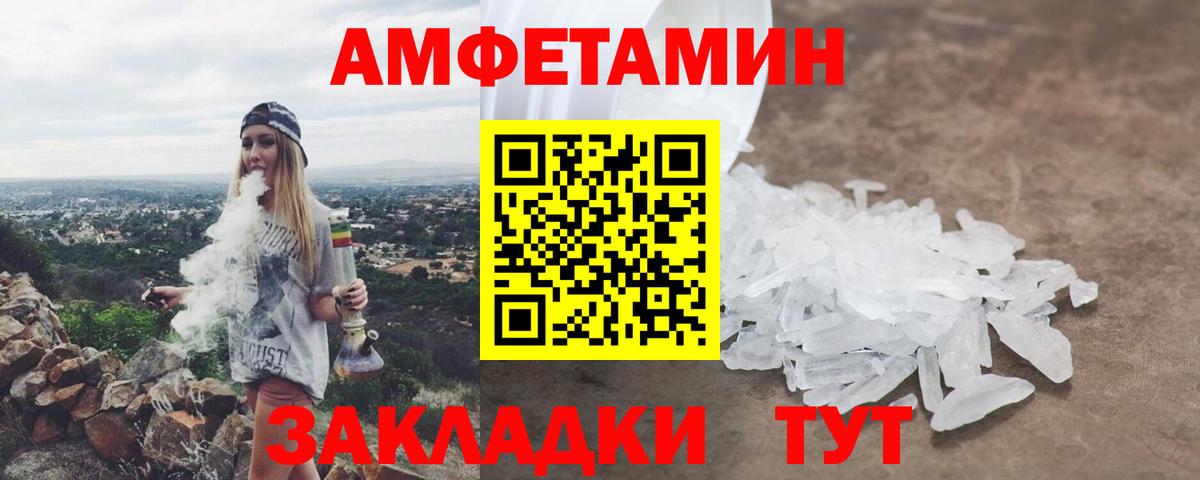 Амфетамин Розовый Курчатов