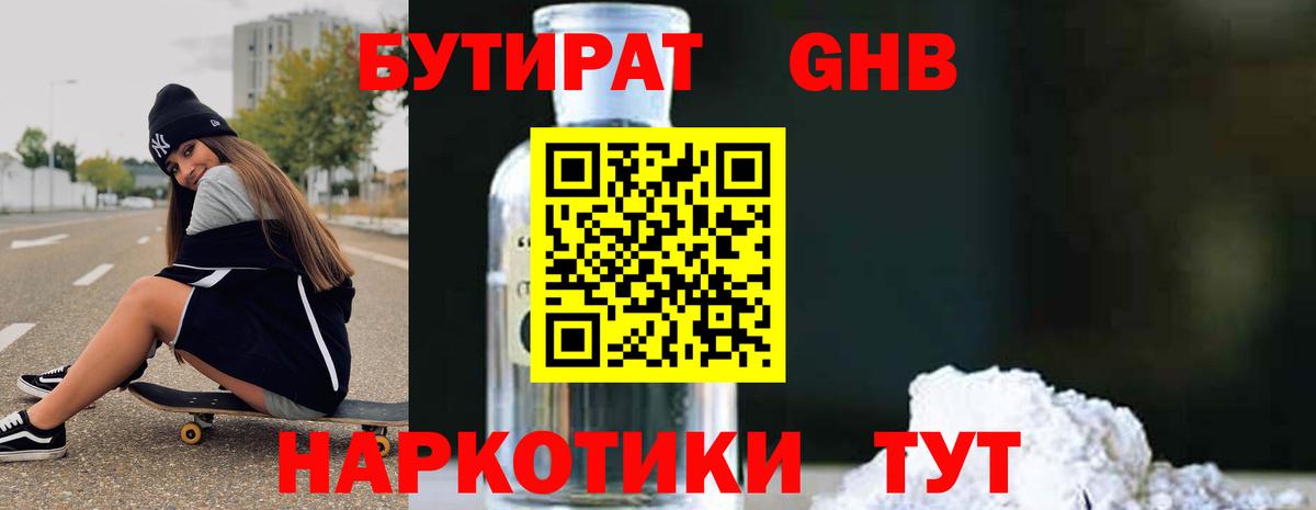 Курчатов  Бутират бутандиол  Вход с VPN 