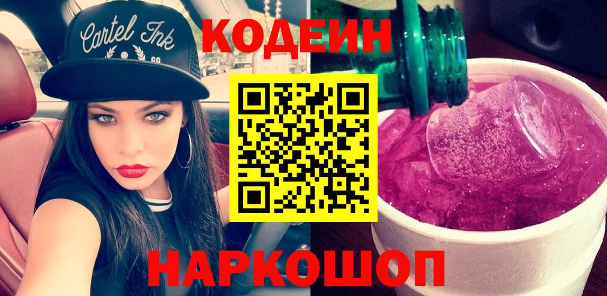 Кодеин напиток Lean (лин) Курчатов