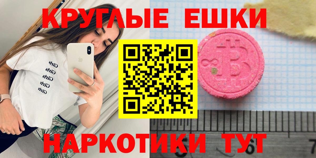 ЭКСТАЗИ круглые Курчатов