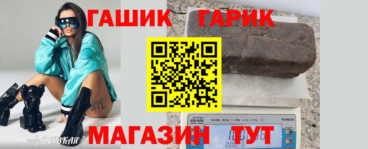 ГАШИШ hashish  Вход с VPN  ГАШ гарик  Курчатов 