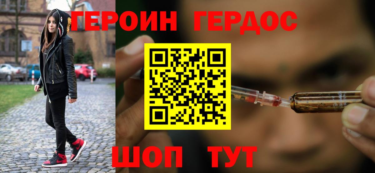 Курчатов  ГЕРОИН Heroin  Вход с VPN 