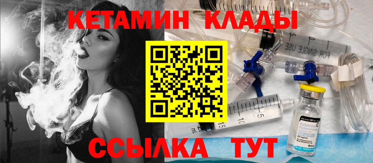 КЕТАМИН VHQ  Вход с VPN  Курчатов 