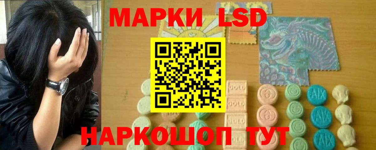 ЛСД экстази кислота Курчатов