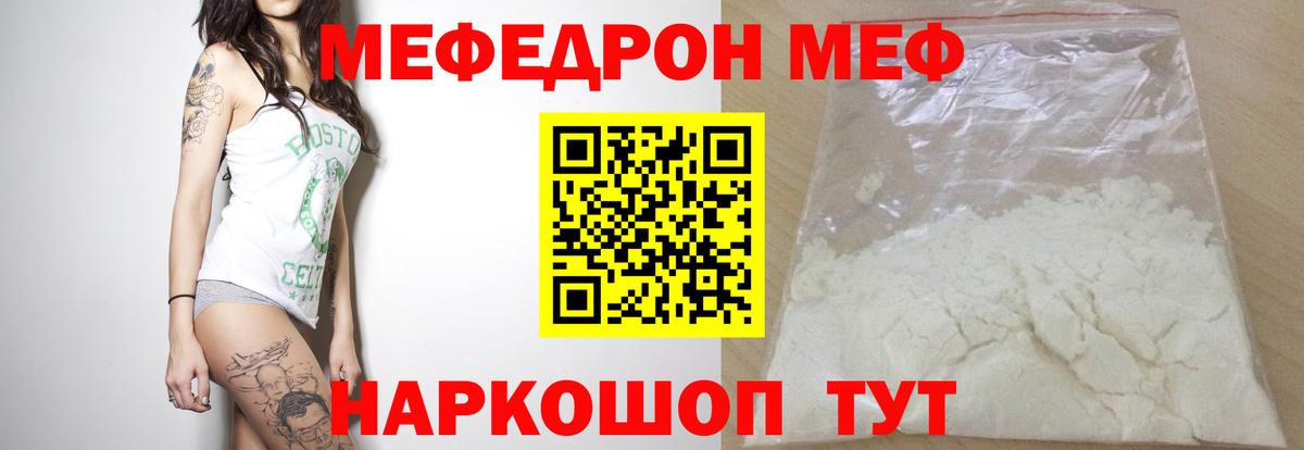Меф мяу мяу мука Курчатов